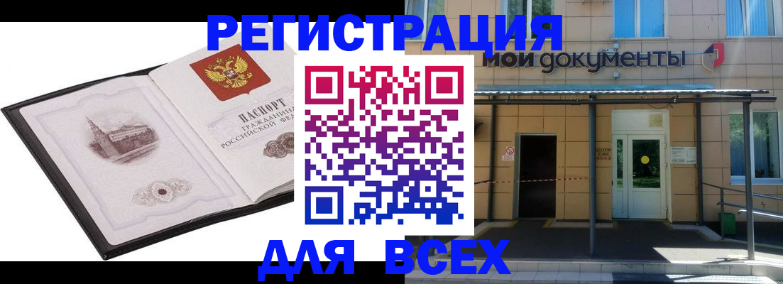 временная регистрация для школы в Саяногорске